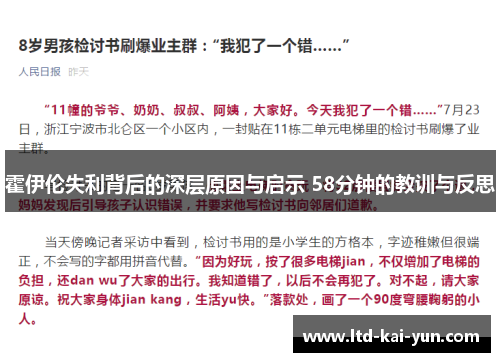 霍伊伦失利背后的深层原因与启示 58分钟的教训与反思 霍伊伦失利背后的深层原因与启示 58分钟的教训与反思
