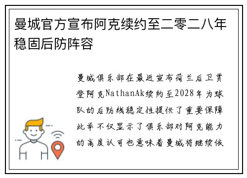 曼城官方宣布阿克续约至二零二八年稳固后防阵容
