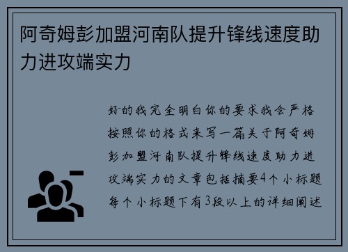 阿奇姆彭加盟河南队提升锋线速度助力进攻端实力