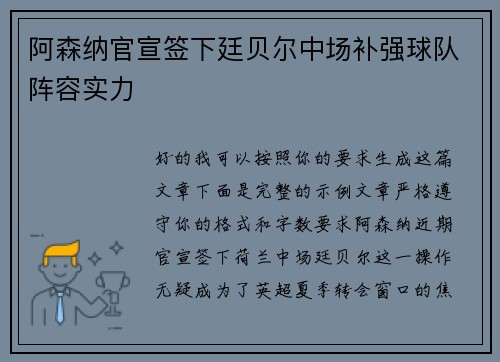 阿森纳官宣签下廷贝尔中场补强球队阵容实力 阿森纳官宣签下廷贝尔中场补强球队阵容实力